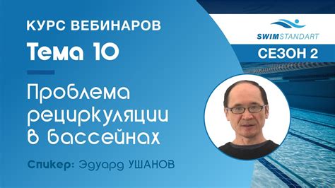 Проблема накипи в бассейнах