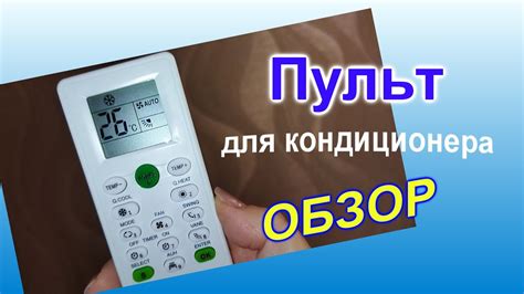 Проблема отсутствия пульта для кондиционера