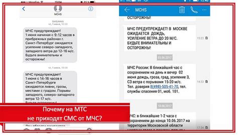 Проблема с СМС МЧС: способы борьбы