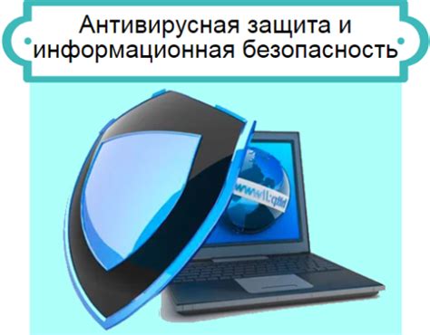 Проблема с выключенной антивирусной защитой