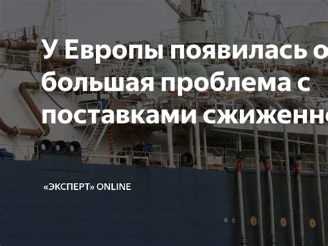 Проблема с поставками газа