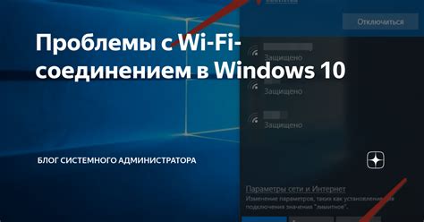 Проблема с Wi-Fi соединением