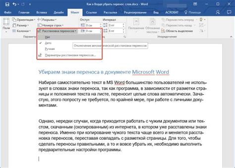 Проблема удаления переносов в Word