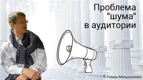 Проблема шума в обзорных студиях