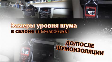 Проблема шума в салоне автомобиля