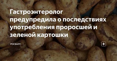 Проблемы, возникающие при употреблении зеленой картошки