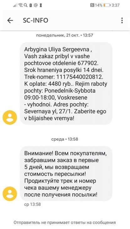 Проблемы, вызванные СМС оповещениями