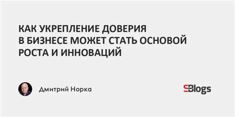 Проблемы доверия в бизнесе и их решение