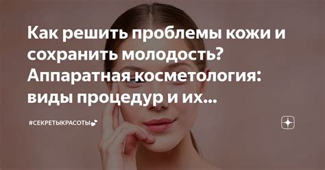 Проблемы кожи и как их решить