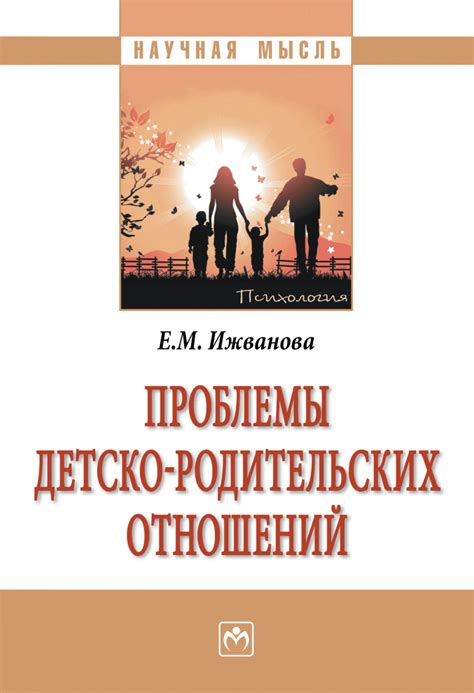 Проблемы непосредственных отношений