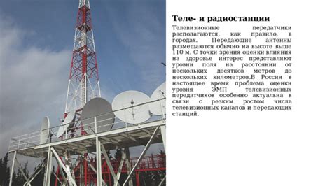 Проблемы сигнала и дистанционность от передающих станций