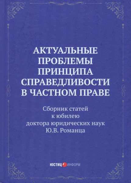 Проблемы справедливости