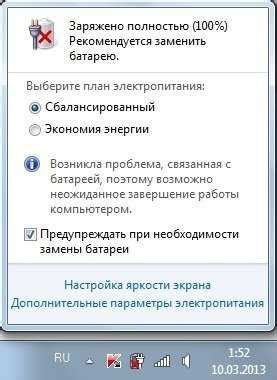 Проблемы с батареей на ноутбуке