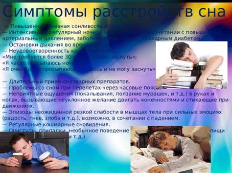 Проблемы с качеством сна