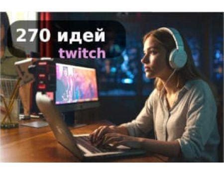 Проблемы с качеством трансляций на Twitch