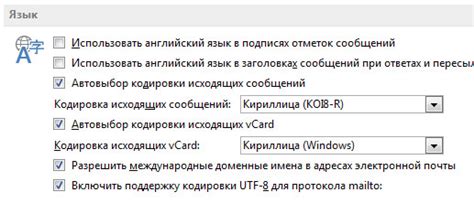 Проблемы с кодировкой в Outlook: причины и последствия