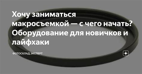 Проблемы с макросъемкой