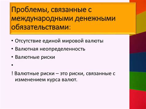 Проблемы с обязательствами