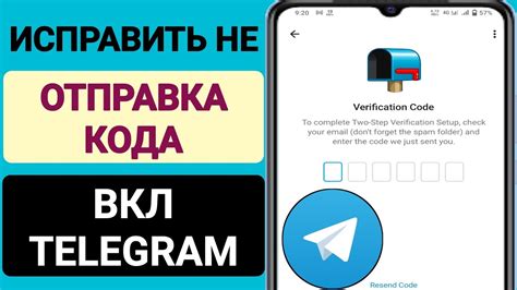 Проблемы с отправкой кода подтверждения