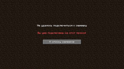 Проблемы с подключением к серверу Minecraft