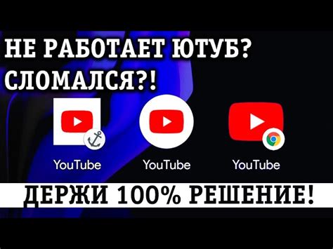 Проблемы с приложением Ютуб