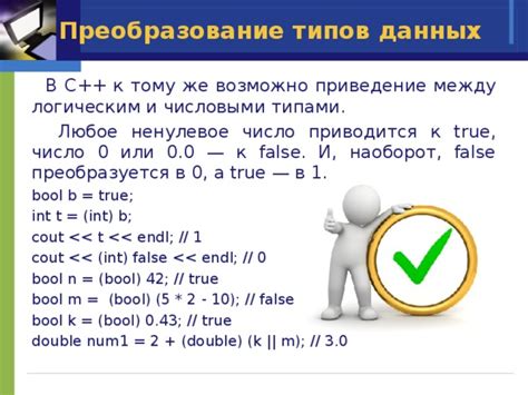 Проблемы с типами данных int и true