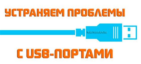 Проблемы с USB-портом на компьютере или iPhone
