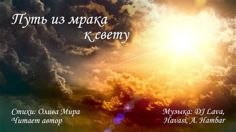 Пробуждение из мрака