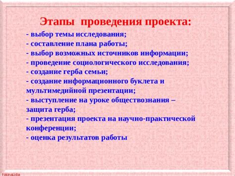 Проведение исследования и создание плана