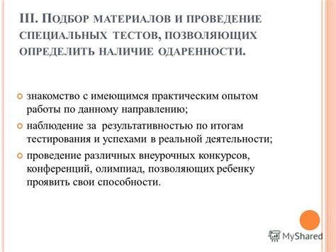 Проведение специальных тестов