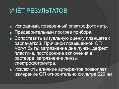 Проведите визуальную оценку