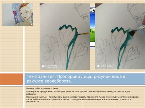 Проведите исследование и наберите материал для рисунка