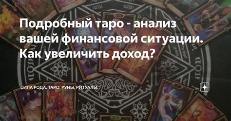 Проведите подробный анализ своей финансовой ситуации