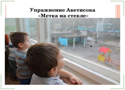 Проведите тест с меткой на стекле