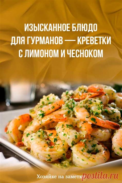 Проверенное блюдо для гурманов