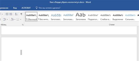 Проверить, что колонтитулы удалены успешно