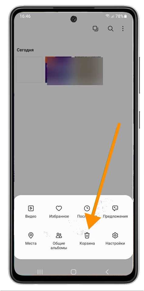Проверить, что корзина в смартфоне Samsung Galaxy A12 полностью очищена