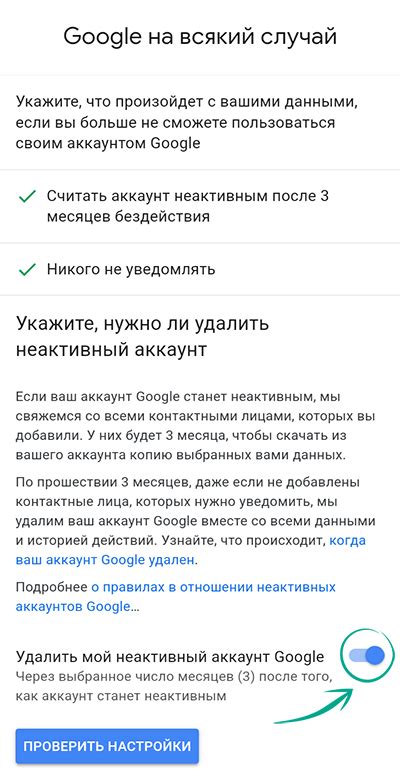 Проверить настройки вашего аккаунта