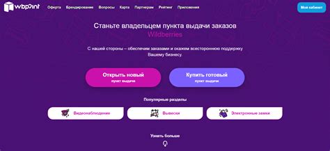 Проверить отключение ПВЗ Вайлдберриз