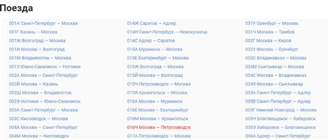 Проверить расписание поезда