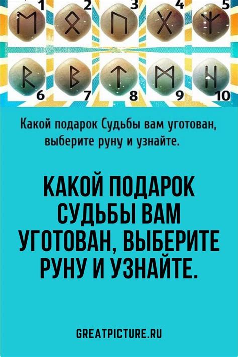 Проверить результат и сохранить руну