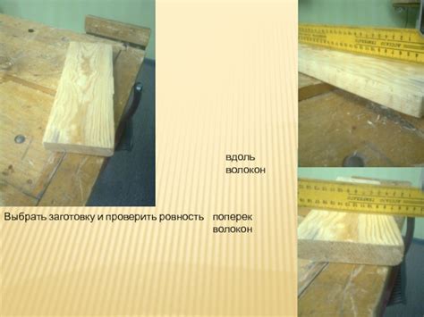 Проверить ровность и гладкость фанеры