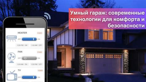 Проверить условия комфорта и безопасности