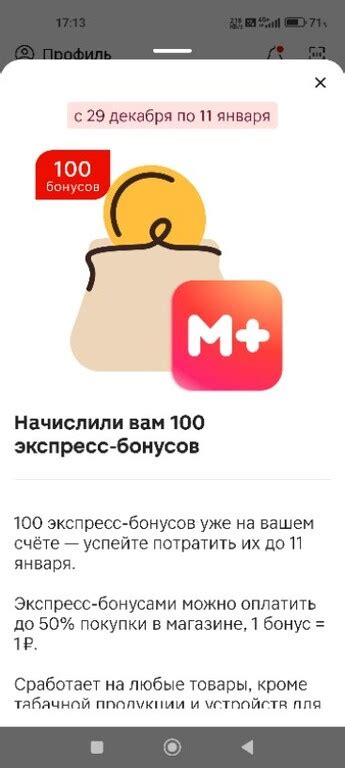 Проверка активации бонусов в приложении