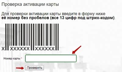 Проверка активации и использование карты