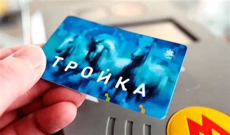 Проверка баланса карты Тройка онлайн