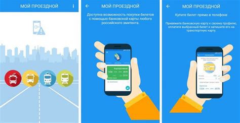Проверка баланса карты Тройка через мобильное приложение