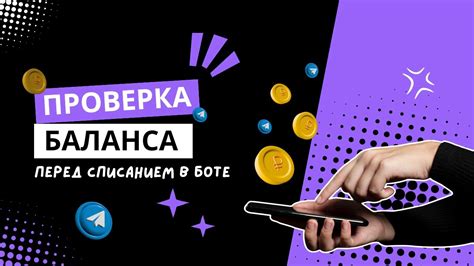Проверка баланса перед снятием