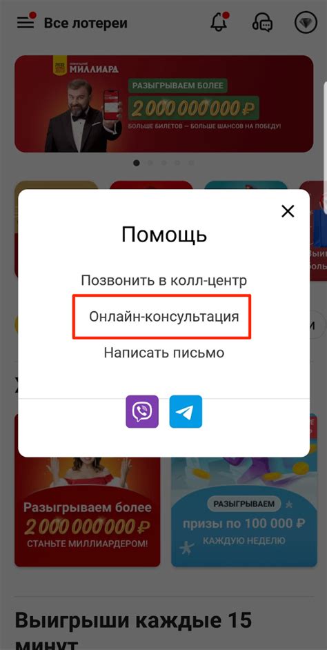 Проверка билета Столото через мобильное приложение