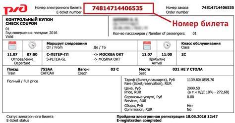 Проверка билета по телевизору